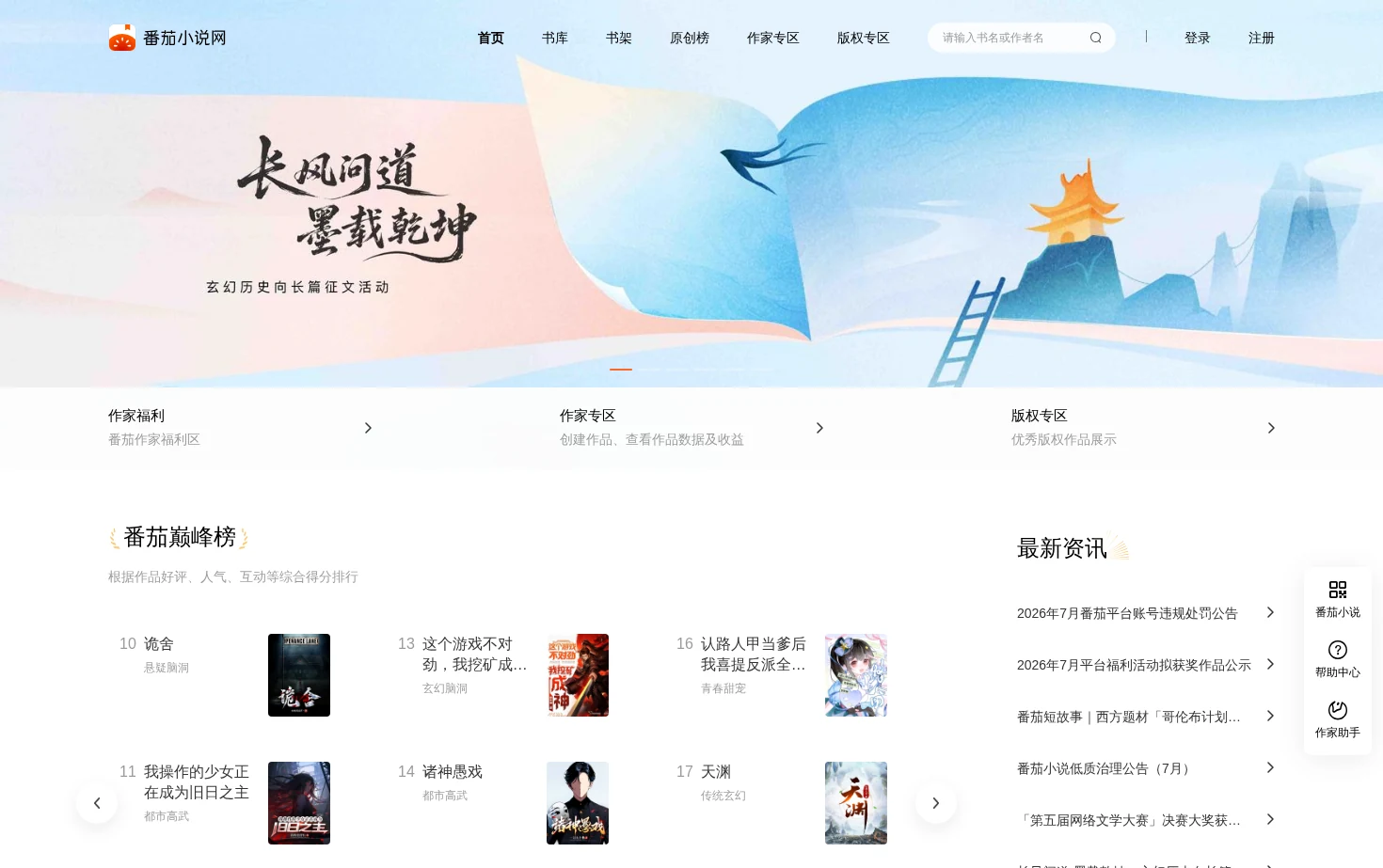 番茄小说 页面快照